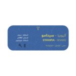 سيدامو | اثيوبي 250g - Image 2