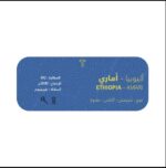 أماري | اثيوبي 250g - Image 2