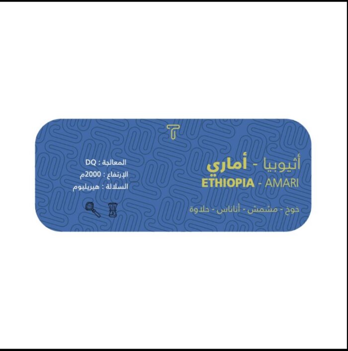 أماري | اثيوبي 250g - Image 2