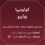 ⁦عبلة | كولومبيا بوتيرو 250جرام⁩ - الصورة ⁦2⁩