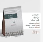 عبلة | كولومبيا كويا 250 جرام - Image 2