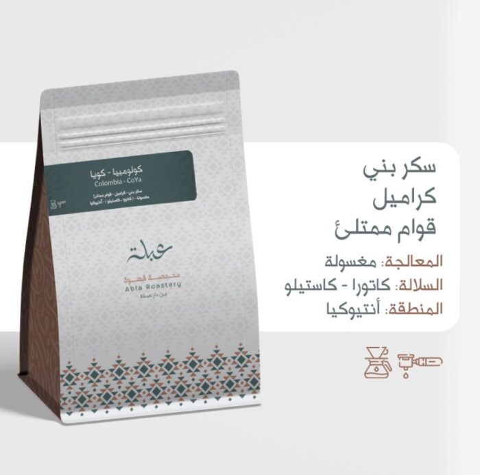 عبلة | كولومبيا كويا 250 جرام - Image 2