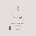 محمصة الطاووس - المكسيك الورا 250g
Peacock Roastery – Alora Mexico 250g - Image 2