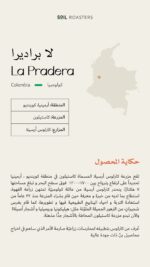 ⁦محمصة سويل | لابراديرا الكولومبي  | Soil Roastery | Colombia La Pradera250g⁩ - الصورة ⁦2⁩