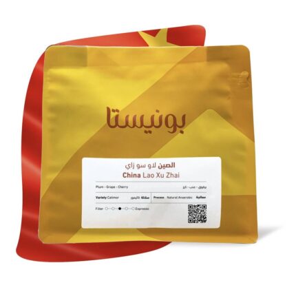 الصين لاو سو زاي - محمصة بونيستا 
china Lao Xu Zhai - 250g - bunista roastery