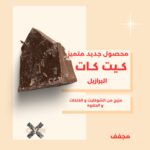 ⁦كيت كات – 250g | OYWKitKat – 250g | OYW⁩ - الصورة ⁦2⁩